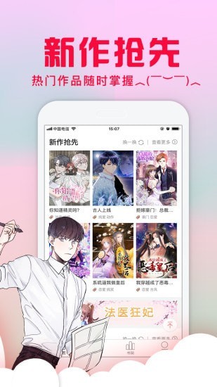 全网漫画免费观看手机软件app截图