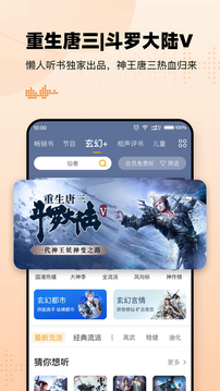 懒人听书免费版最新版本手机软件app截图