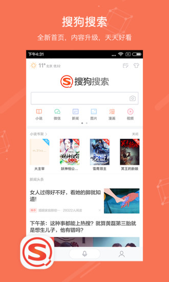 搜狗搜索引擎网页版手机软件app截图