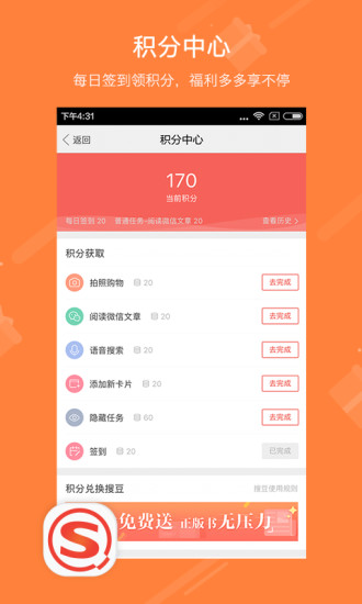 搜狗搜索引擎网页版手机软件app截图