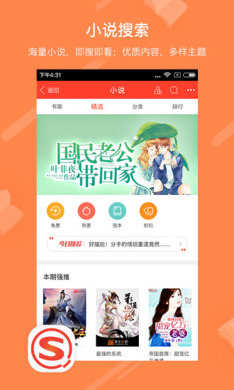 搜狗搜索引擎网页版手机软件app截图