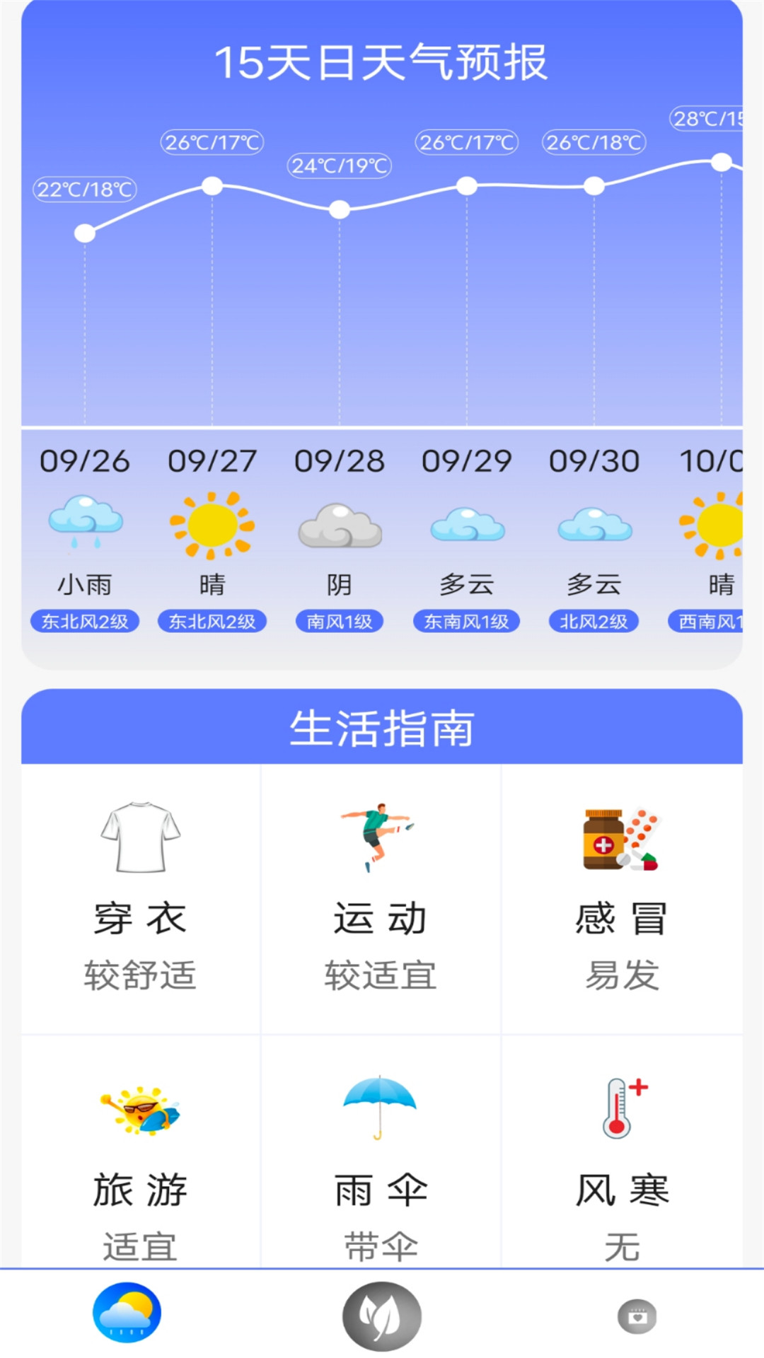 指尖天气预报鸭手机版下载手机软件app截图