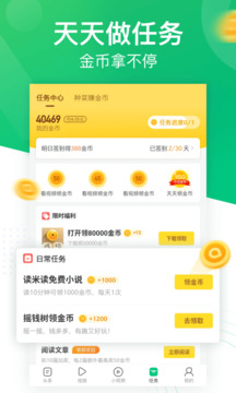 趣头条APP下载手机软件app截图