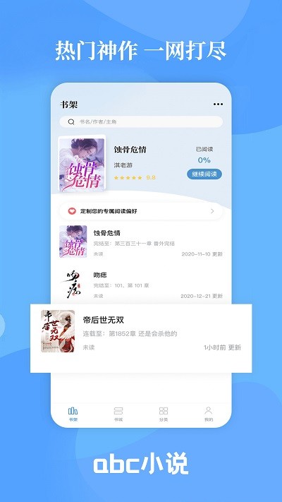 abc小说阅读手机软件app截图