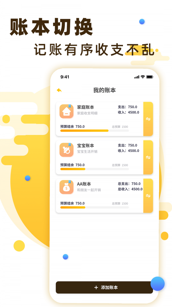 随手记账宝手机软件app截图