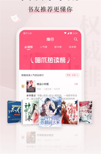 喵爪小说正版下载安装手机软件app截图