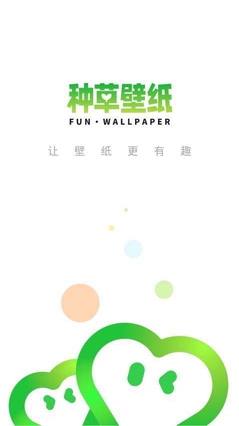 种草壁纸2024版本下载安装手机软件app截图