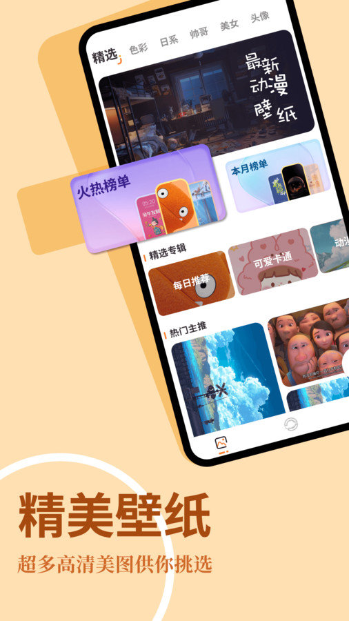 主题屋下载官方版手机软件app截图