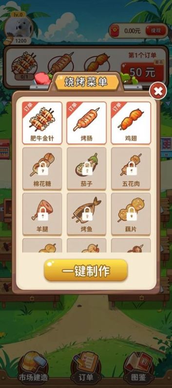 夏日烧烤店最新版手游app截图