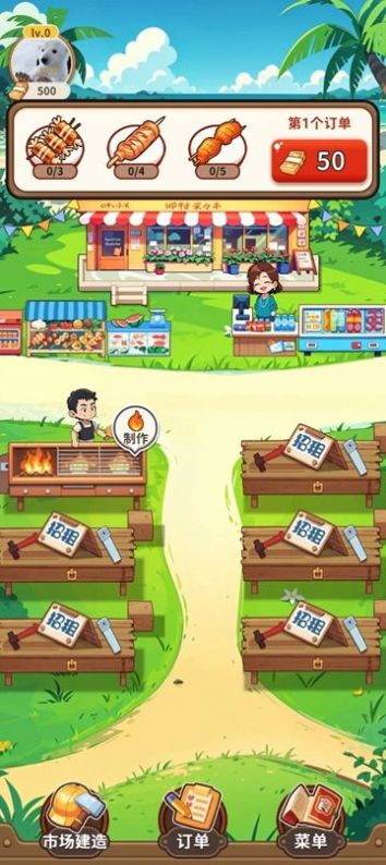 夏日烧烤店最新版手游app截图