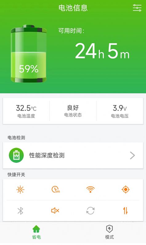 黑牛电池优化手机软件app截图