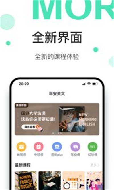 早安英文手机软件app截图