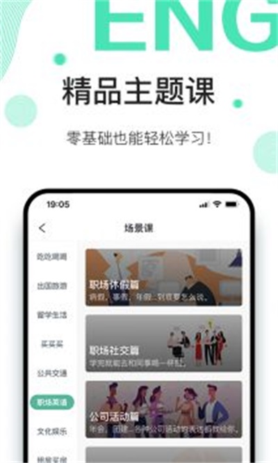 早安英文手机软件app截图