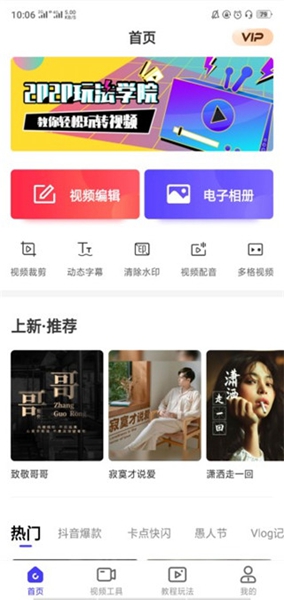 清爽视频编辑器app官方版下载手机软件app截图