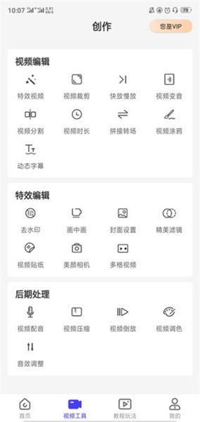 清爽视频编辑器app官方版下载手机软件app截图