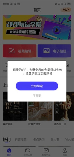 清爽视频编辑器app官方版下载手机软件app截图