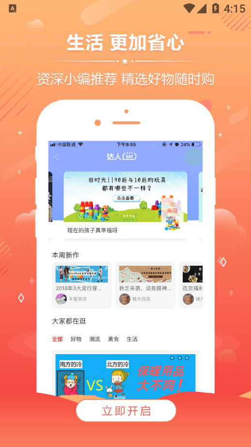 省钱公式官方版本下载手机软件app截图