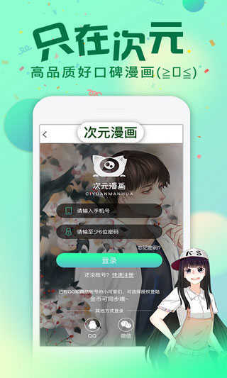 次元漫画app下载安装手机软件app截图