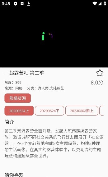 熊猫影院app免费版下载手机软件app截图