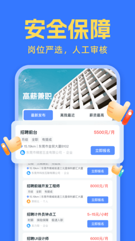 友前程兼职手机软件app截图