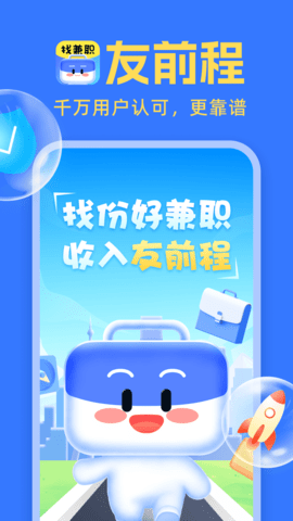 友前程兼职手机软件app截图