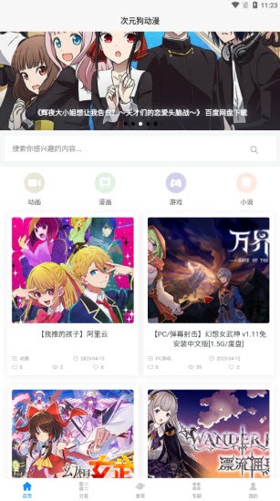 次元狗动漫手机软件app截图