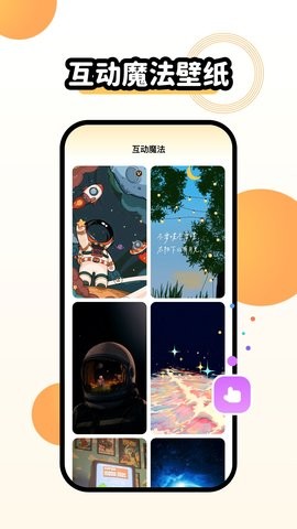 聚迈奇趣主题壁纸手机软件app截图