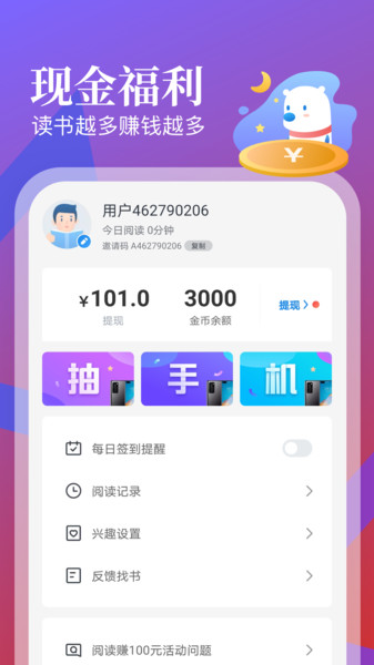 蛮多小说官方版下载手机软件app截图