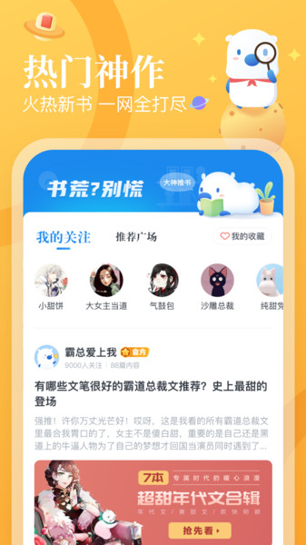 蛮多小说官方版下载手机软件app截图