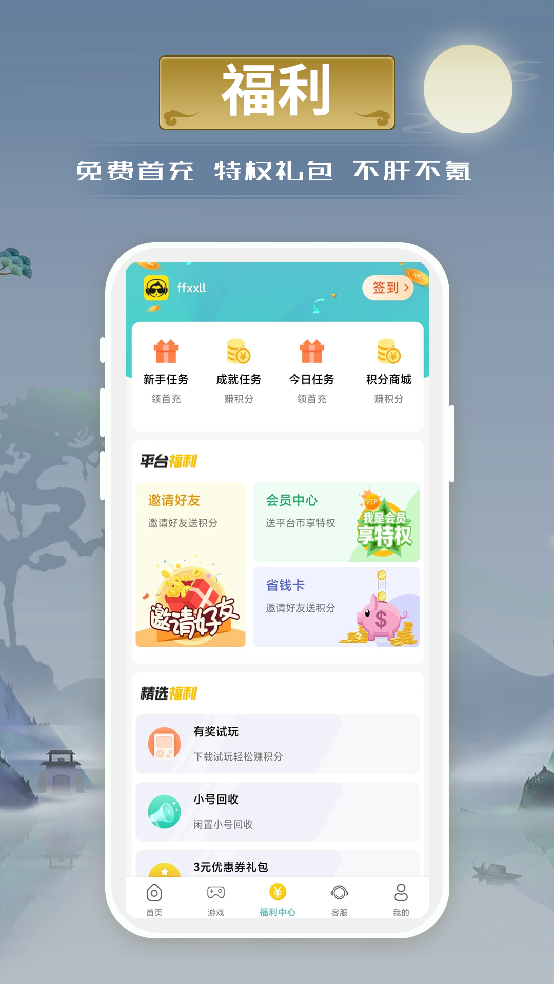 小兵游戏盒手机软件app截图