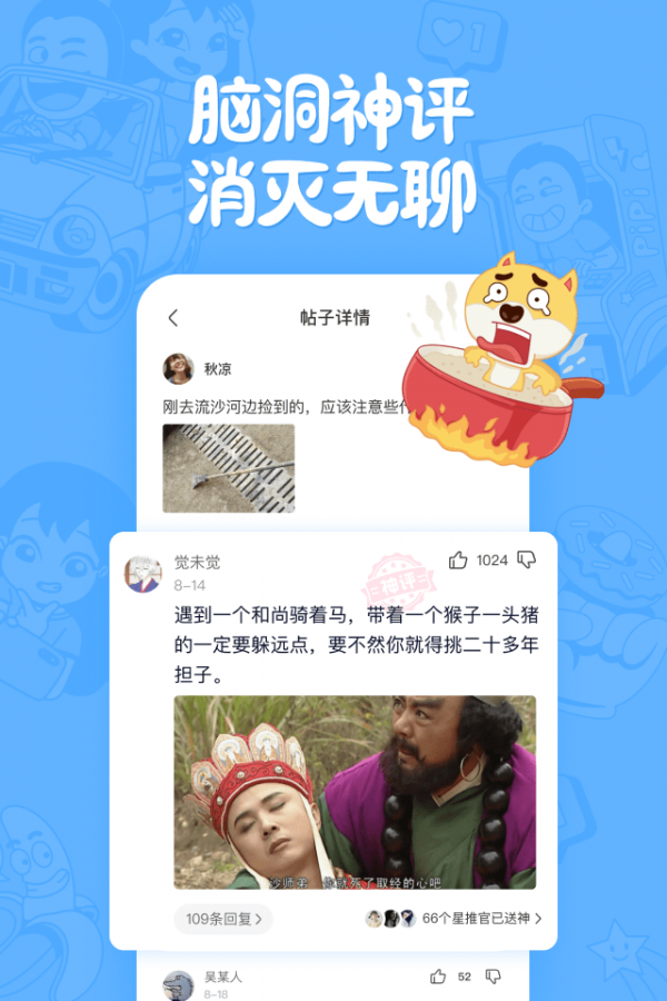 皮皮搞笑官方版下载手机软件app截图