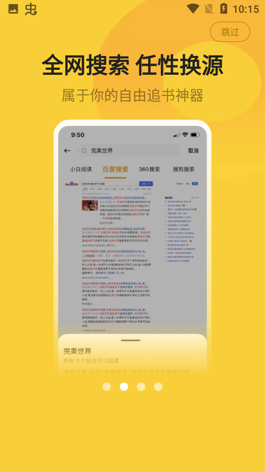 小白阅读app下载手机软件app截图