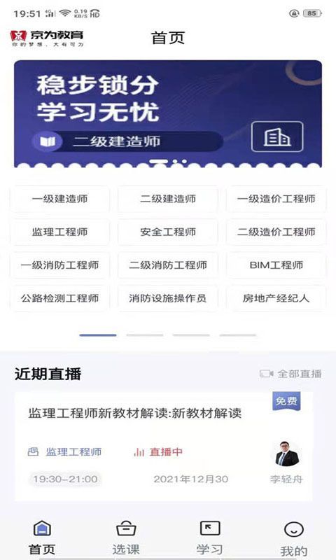 京为教育手机软件app截图