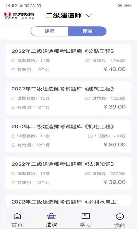 京为教育手机软件app截图