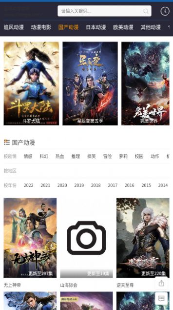 追风动漫官网版在线观看免费手机软件app截图