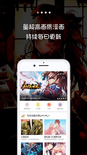 米推漫画最新版手机软件app截图