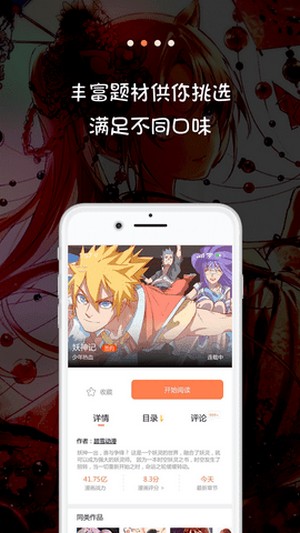 米推漫画最新版手机软件app截图