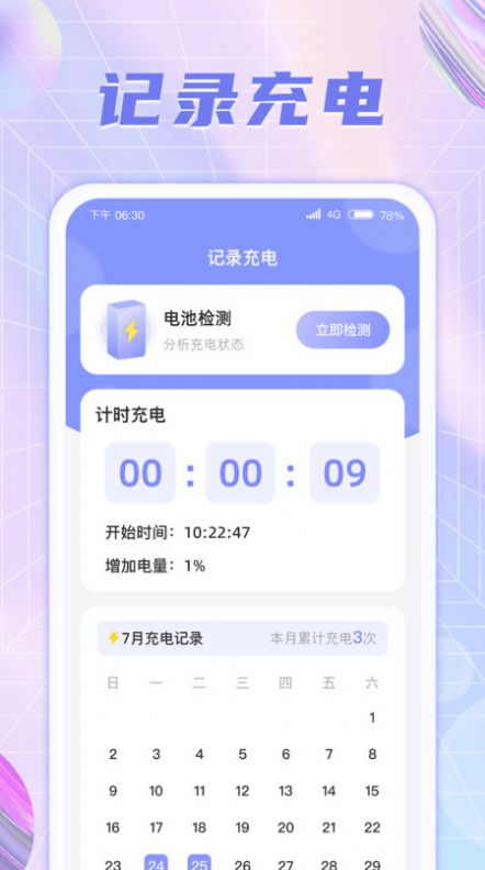 彩虹充电app免费下载手机软件app截图