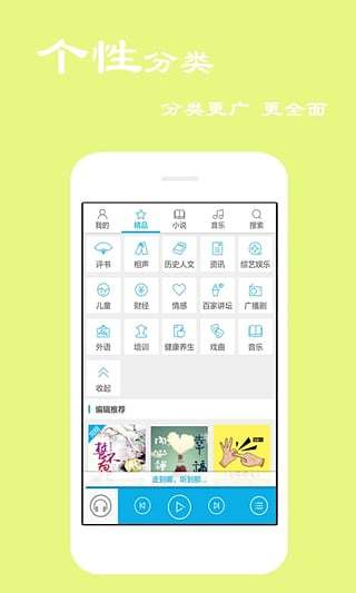 听书宝在线收听手机软件app截图