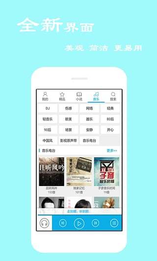 听书宝在线收听手机软件app截图