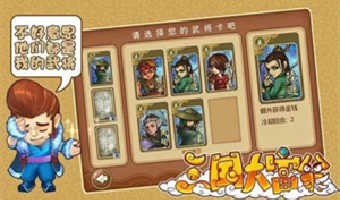 三国大富翁2手游app截图