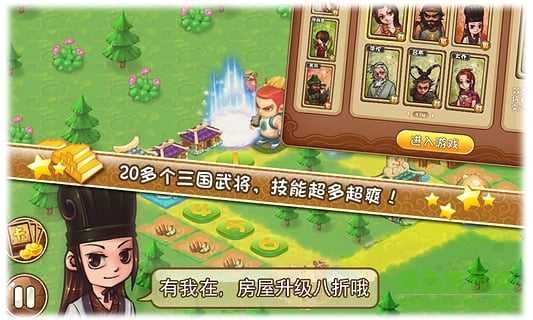 三国大富翁2手游app截图