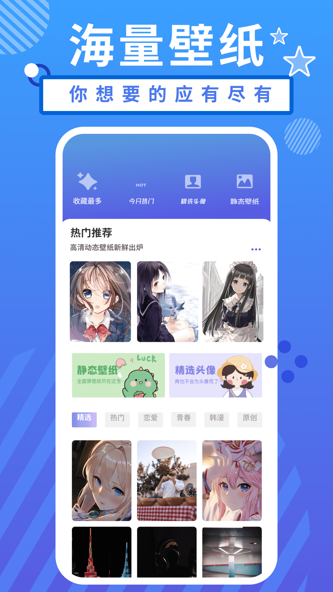 二次元精选头像手机软件app截图