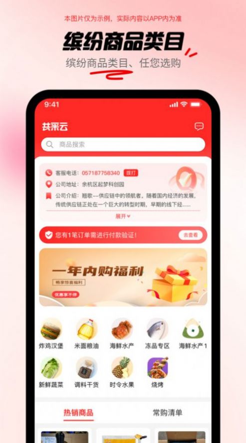 临期购手机软件app截图