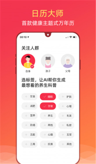 健康日历app手机软件app截图