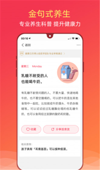 健康日历app手机软件app截图