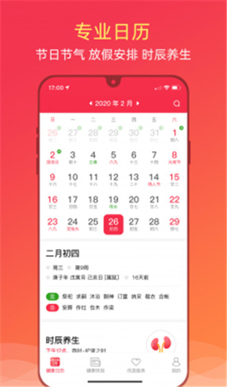 健康日历app手机软件app截图