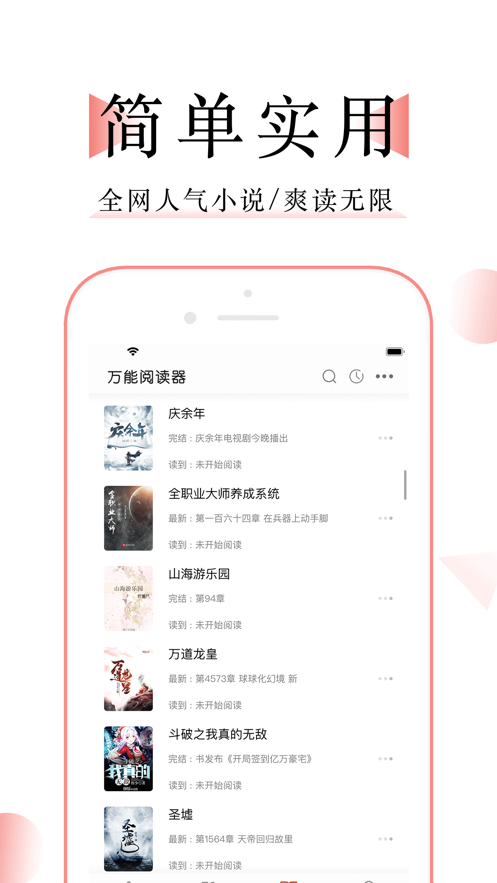 万能阅读器官网版手机软件app截图