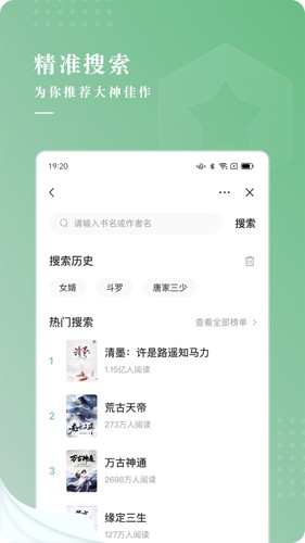 翠果小说app手机软件app截图