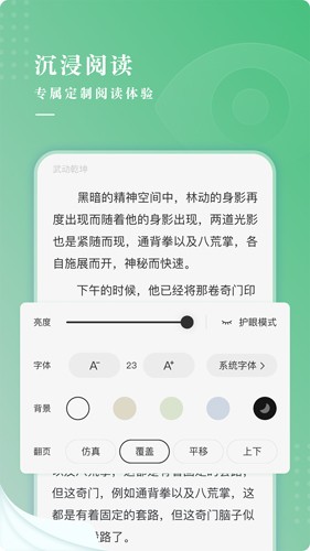 翠果小说app手机软件app截图